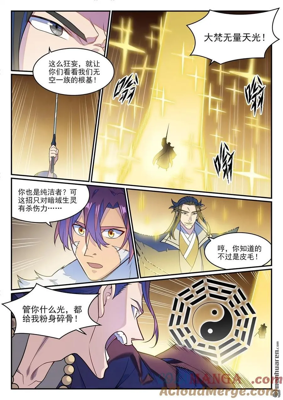 第1276回 击败教主 第11页