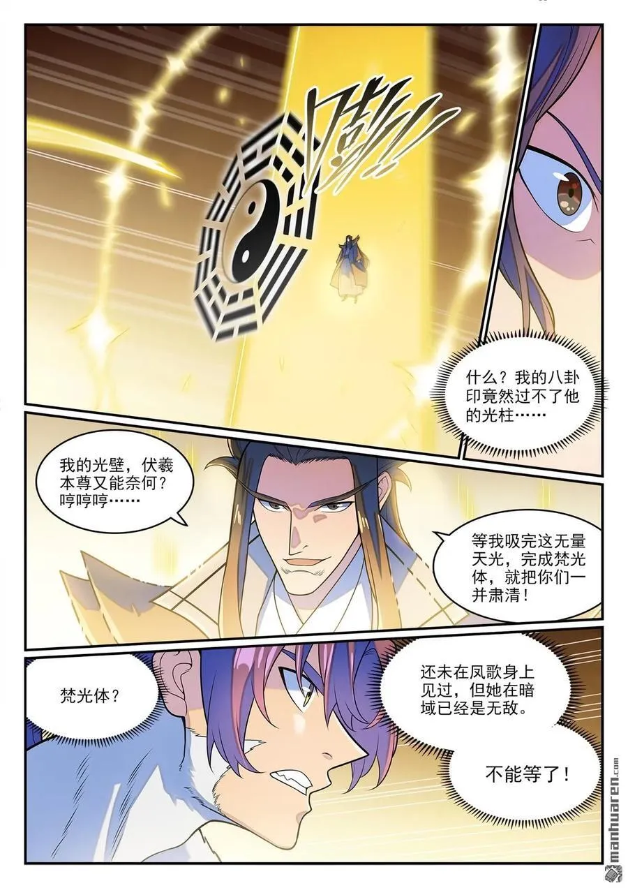 第1276回 击败教主 第12页