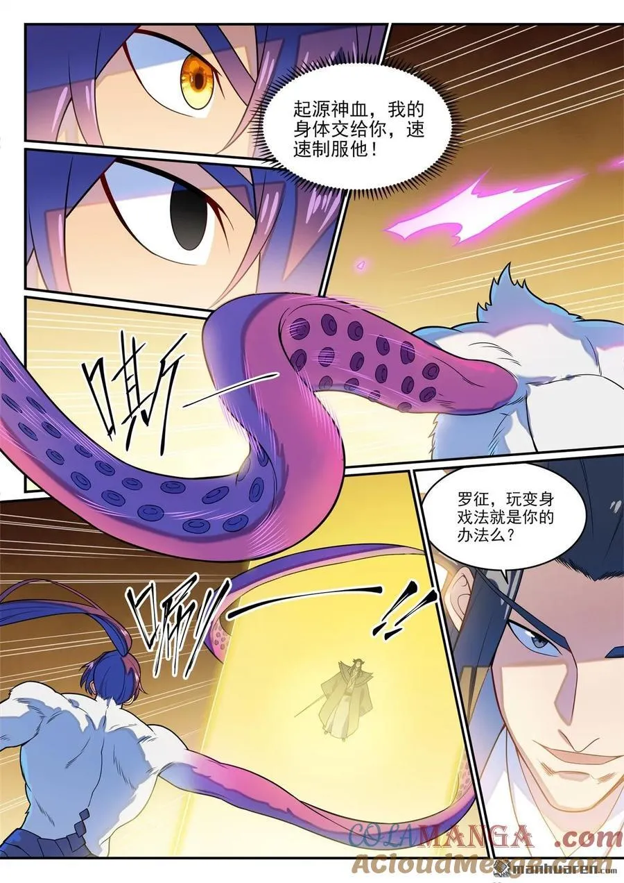 第1276回 击败教主 第13页