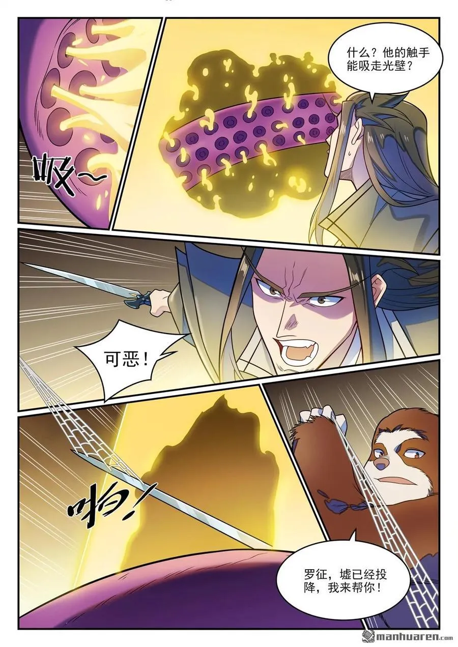 第1276回 击败教主 第14页