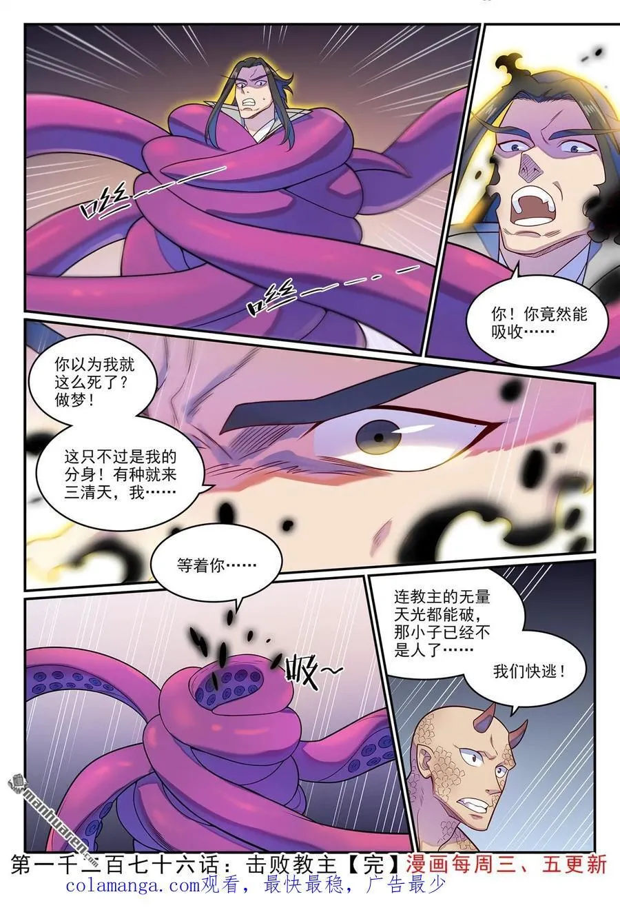 第1276回 击败教主 第16页