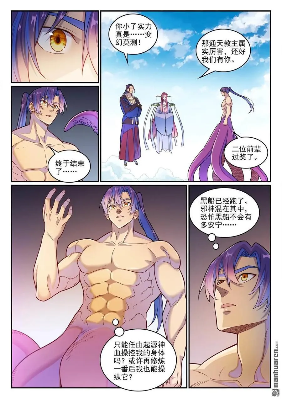 第1277回 太清尋人 第2页