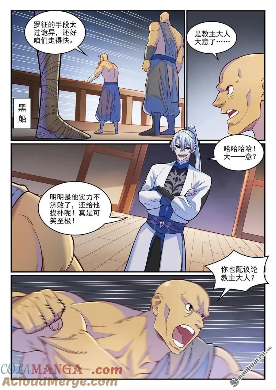 第1277回 太清尋人 第3页