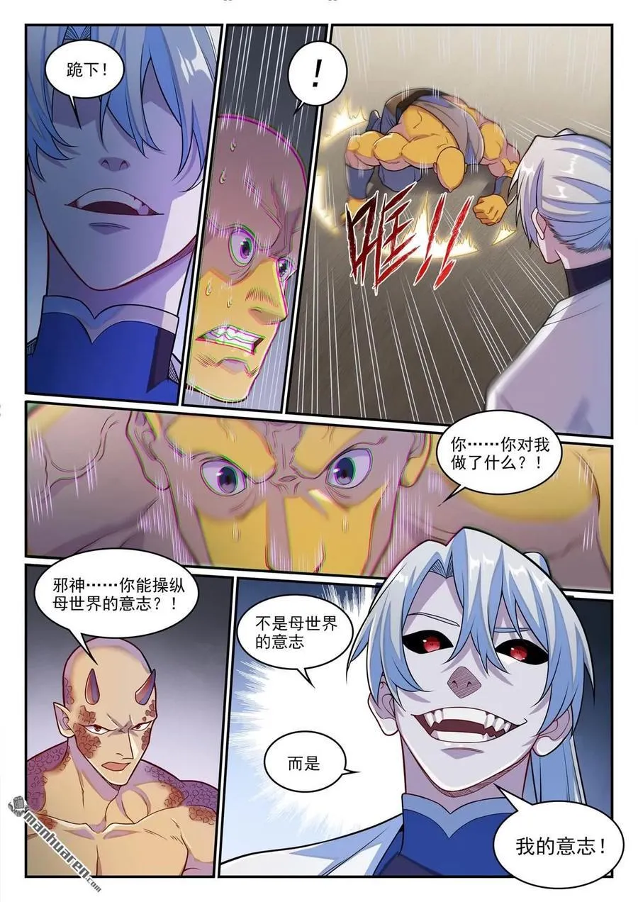第1277回 太清尋人 第4页