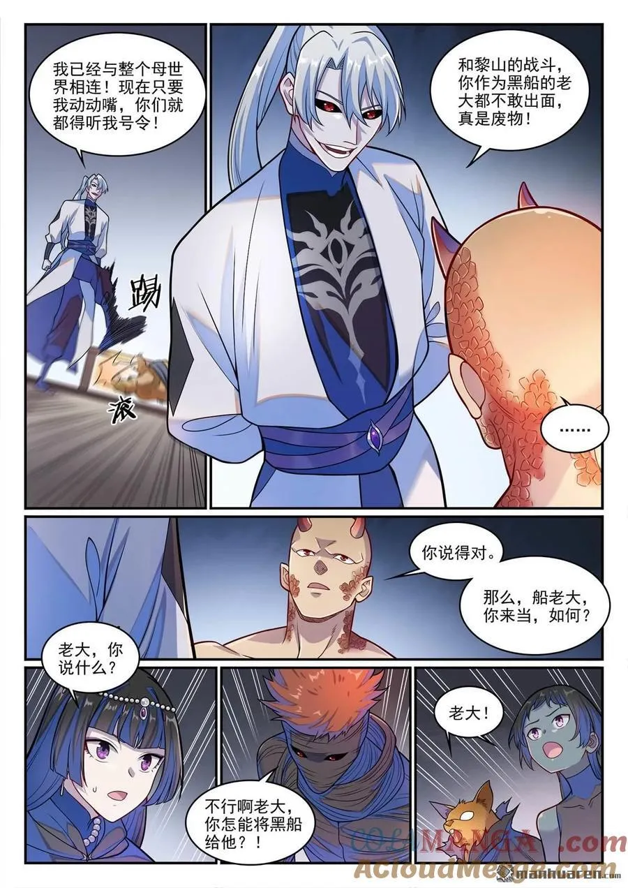 第1277回 太清尋人 第5页