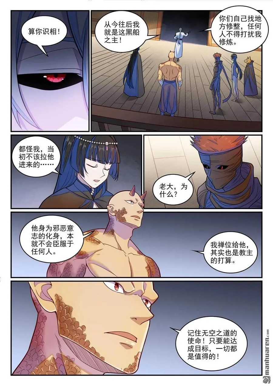 第1277回 太清尋人 第6页
