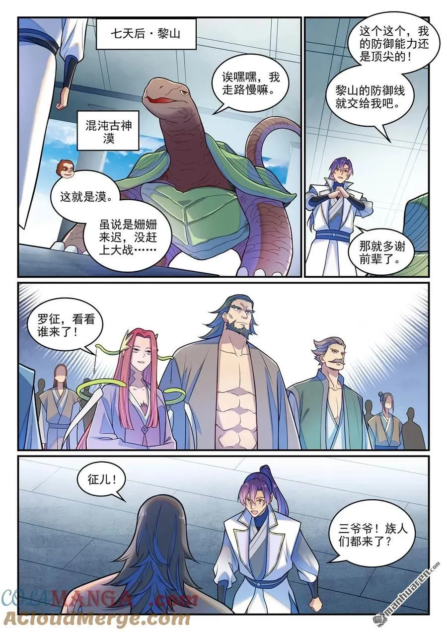 第1277回 太清尋人 第7页