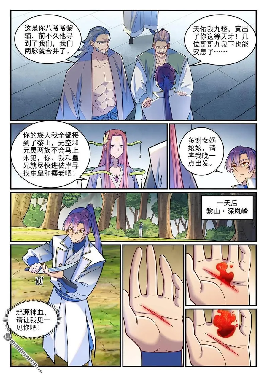 第1277回 太清尋人 第8页