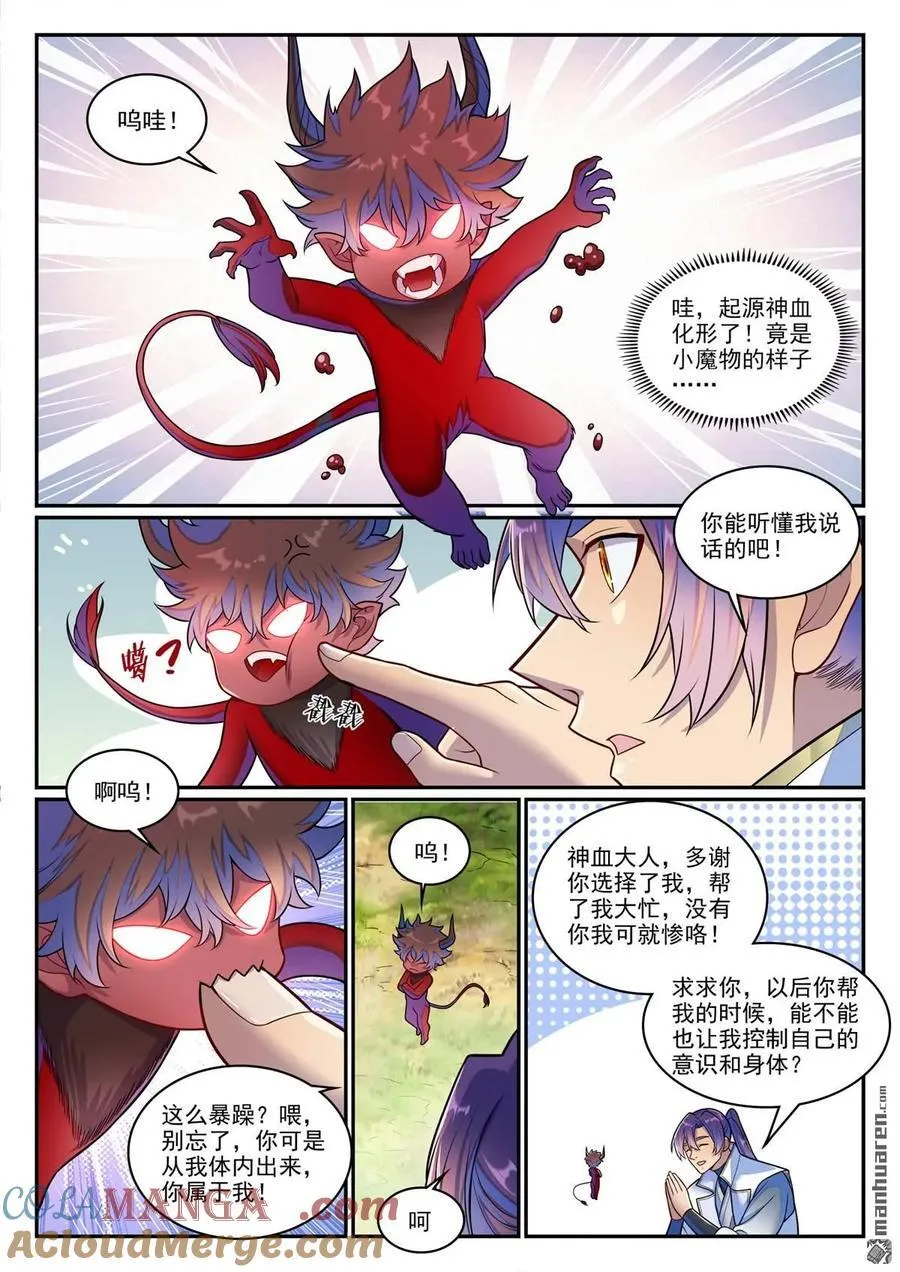 第1277回 太清尋人 第9页