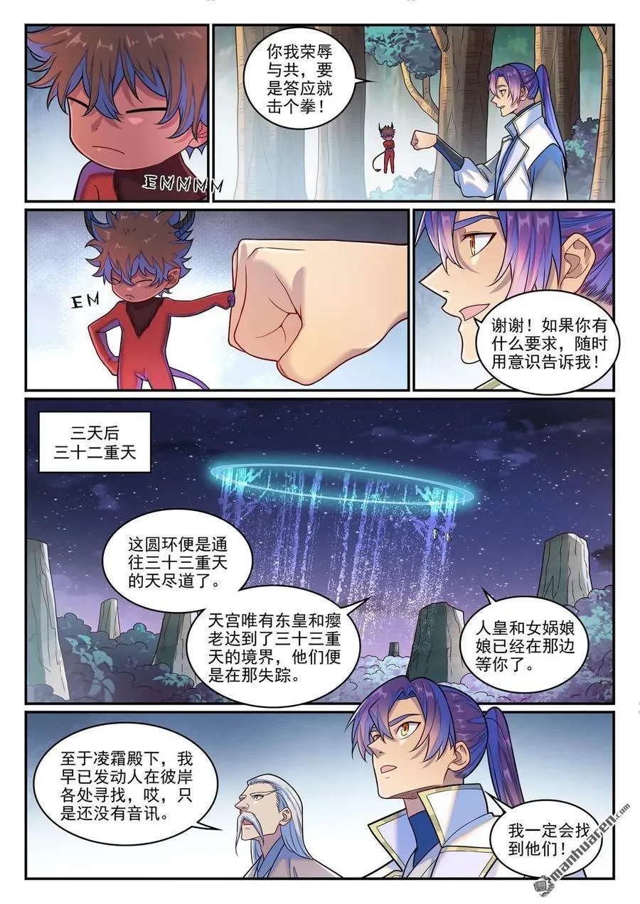 第1277回 太清尋人 第10页