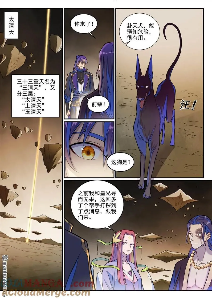 第1277回 太清尋人 第11页