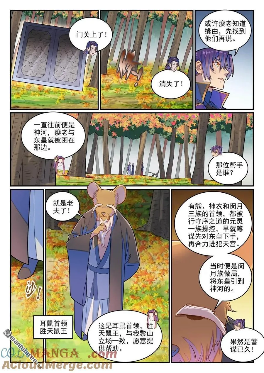 第1277回 太清尋人 第13页