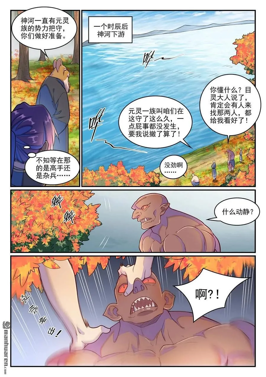 第1277回 太清尋人 第14页