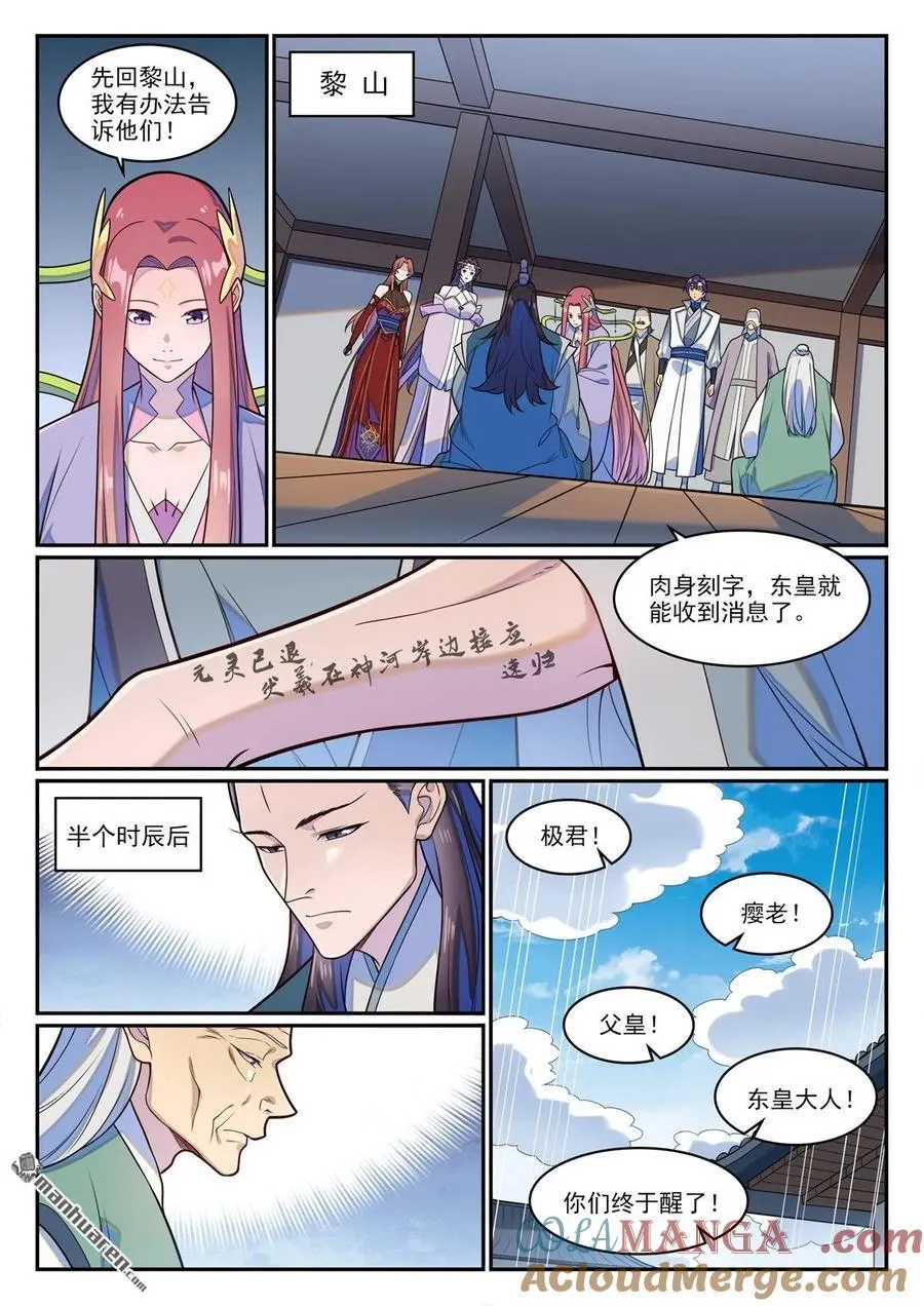 第1278回 元灵悬赏 第3页