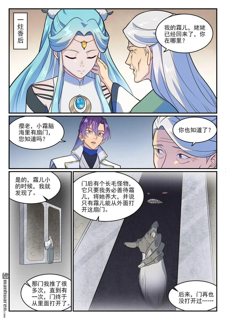 第1278回 元灵悬赏 第4页