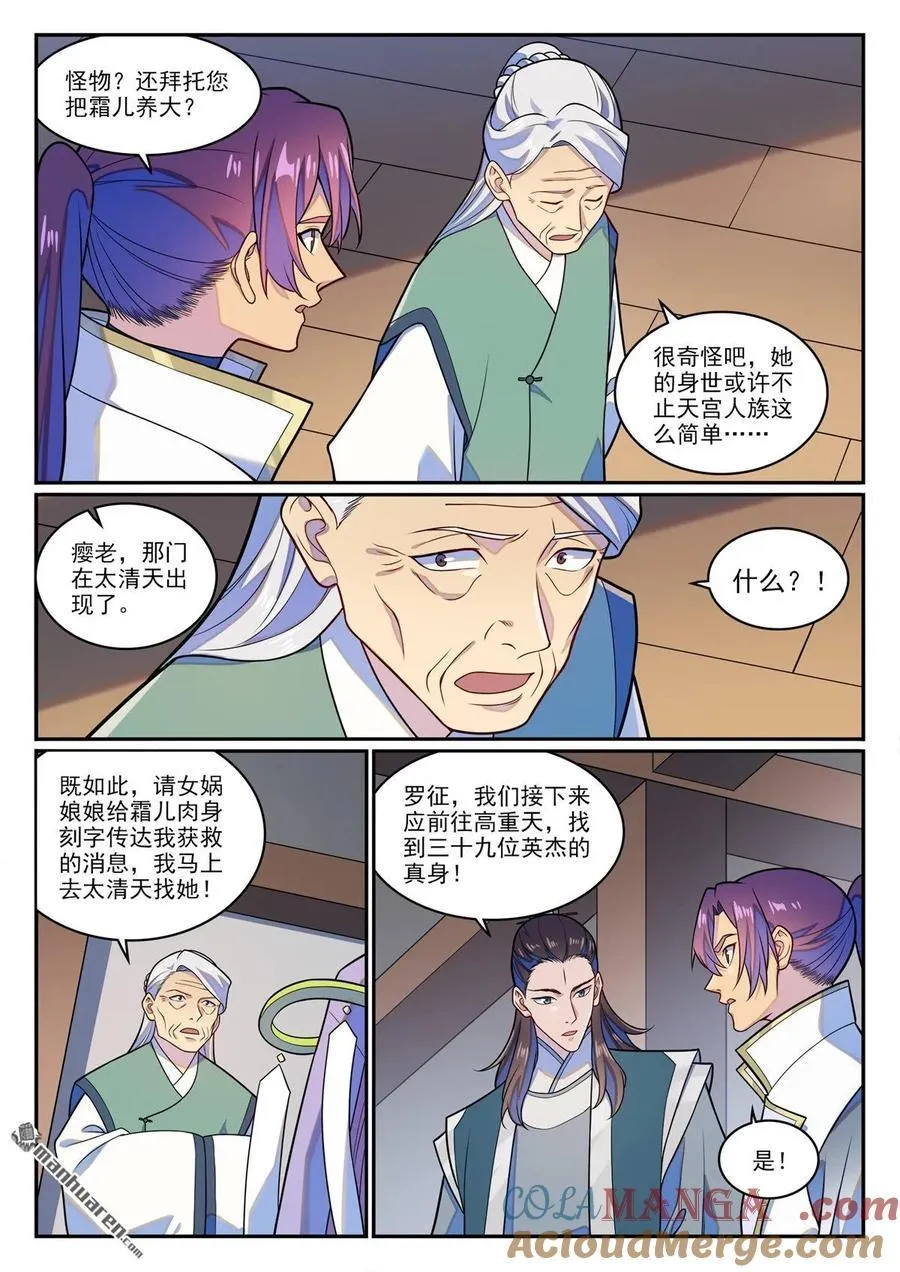第1278回 元灵悬赏 第5页
