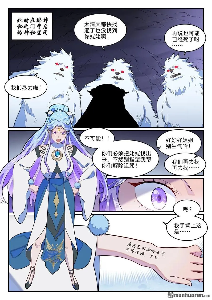 第1278回 元灵悬赏 第6页