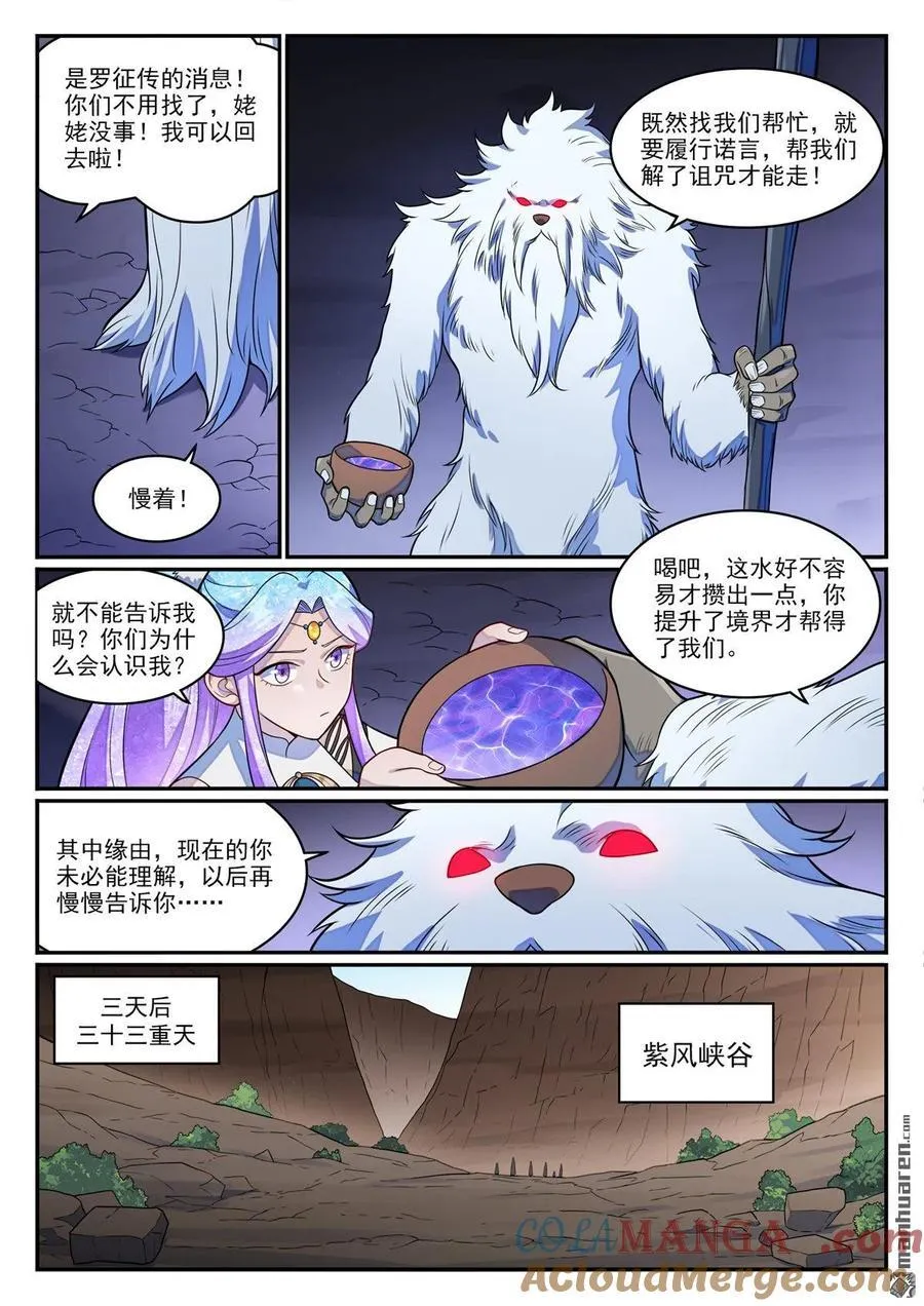 第1278回 元灵悬赏 第7页
