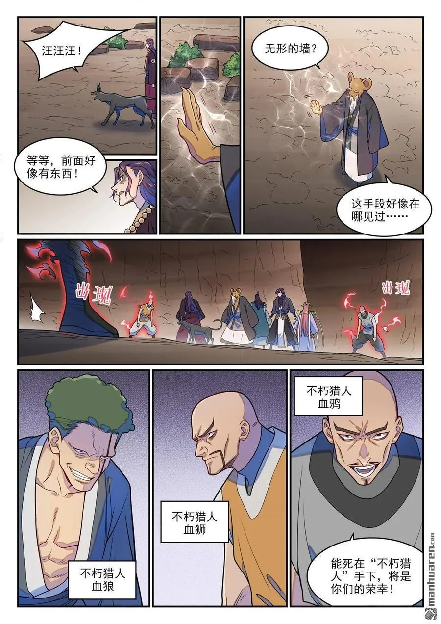 第1278回 元灵悬赏 第8页