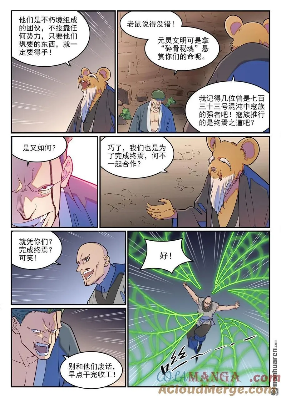 第1278回 元灵悬赏 第9页