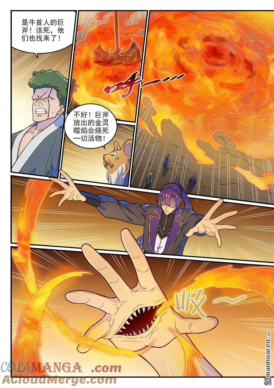 第1278回 元灵悬赏 第11页