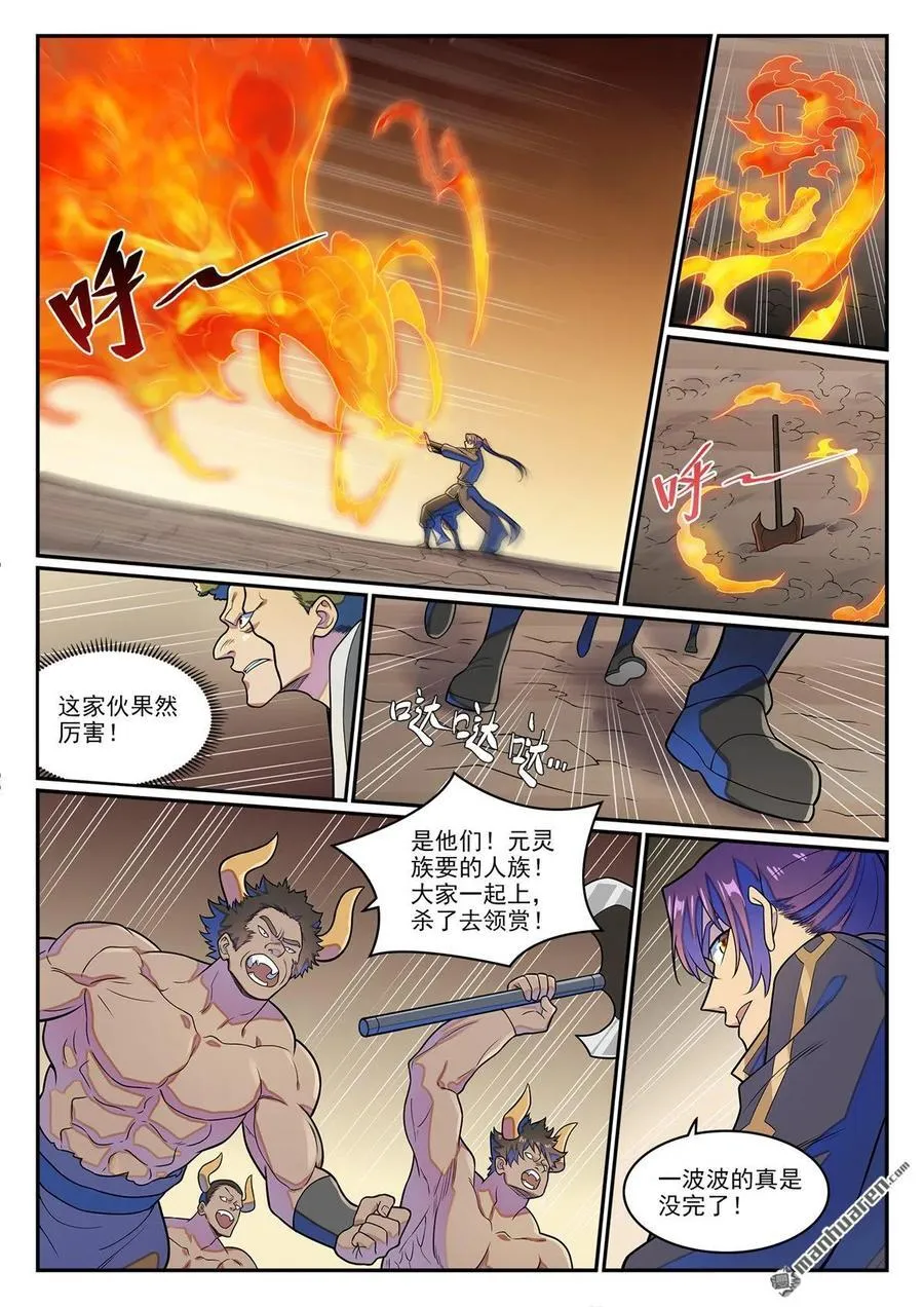 第1278回 元灵悬赏 第12页