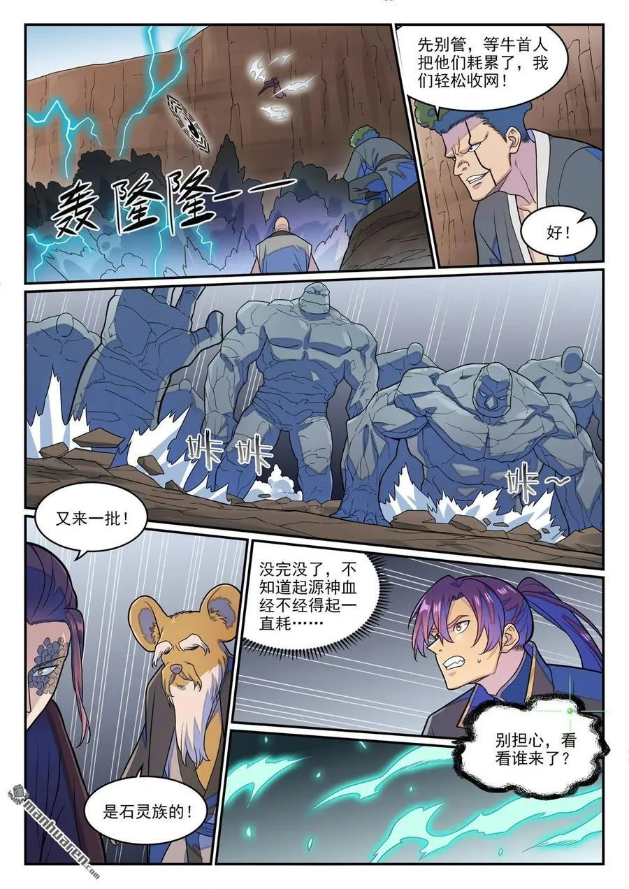 第1278回 元灵悬赏 第14页