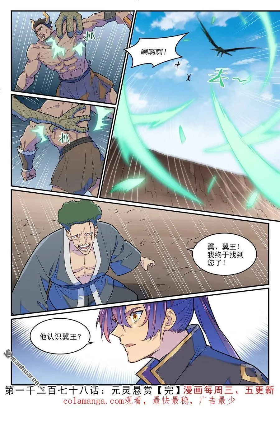 第1278回 元灵悬赏 第16页
