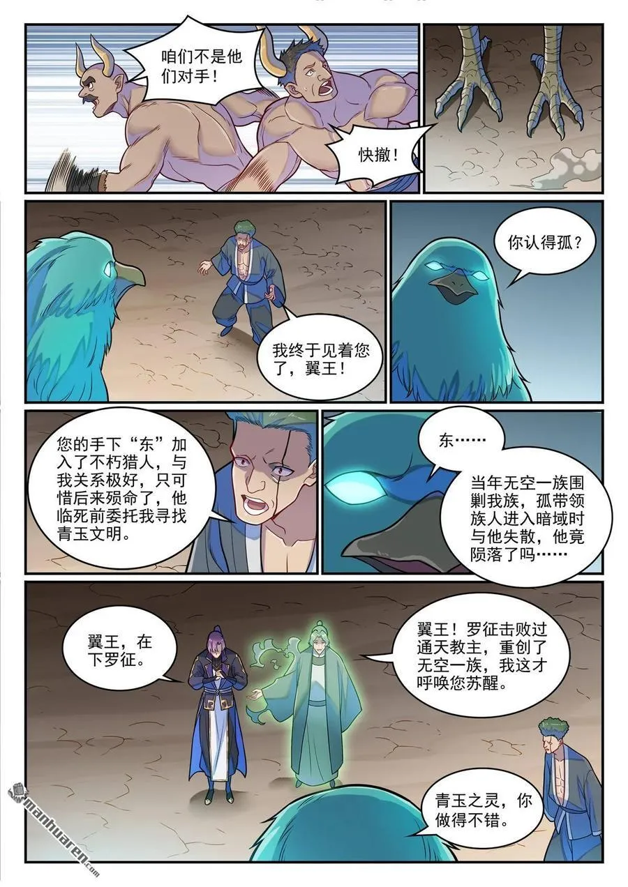 第1279回 诡谲之物 第2页