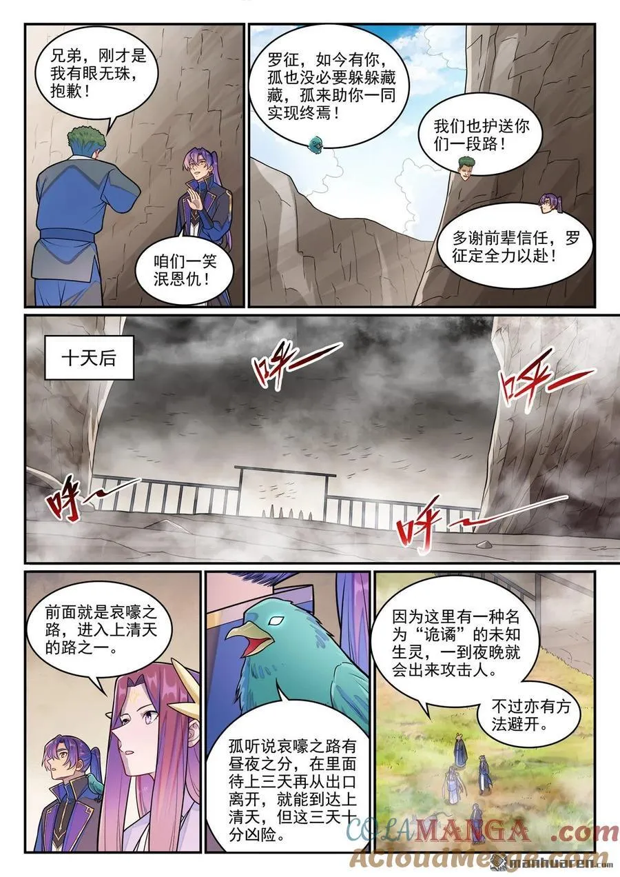 第1279回 诡谲之物 第3页