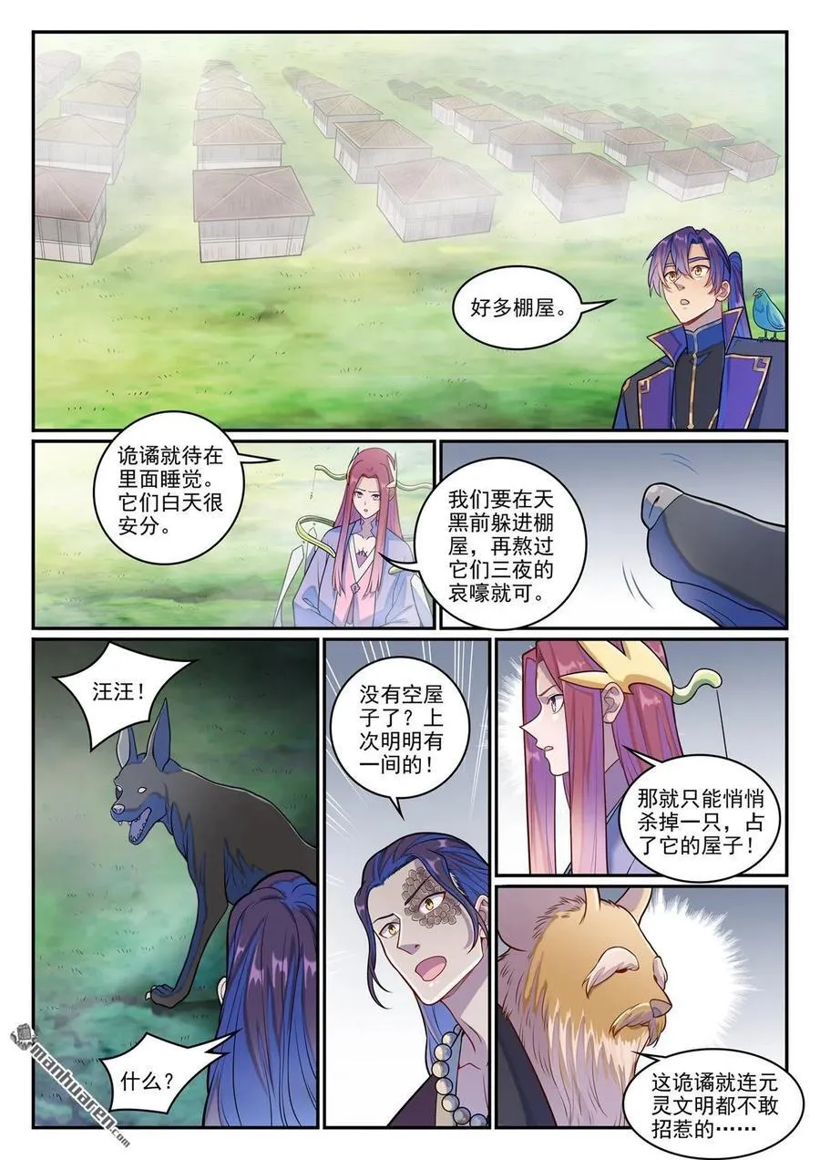 第1279回 诡谲之物 第4页