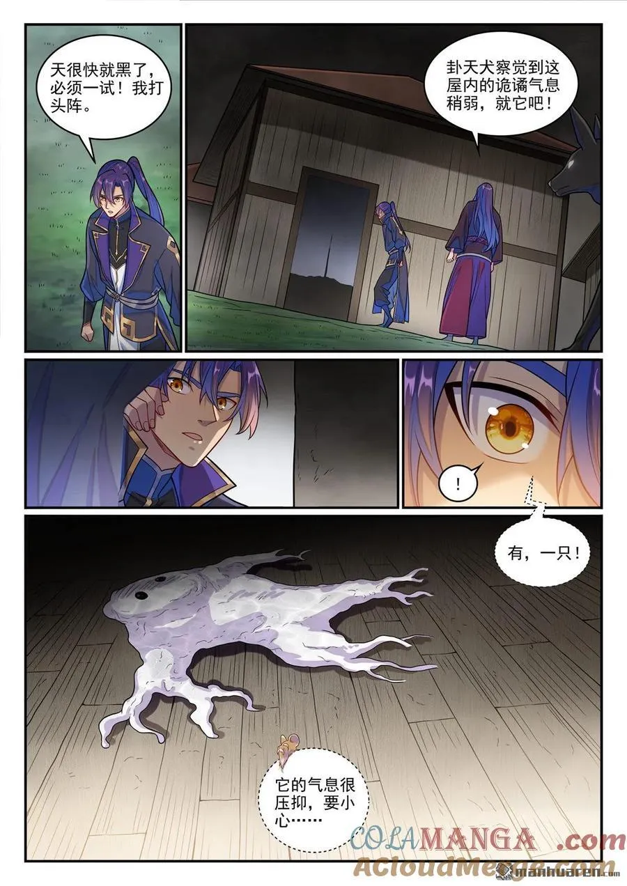 第1279回 诡谲之物 第5页