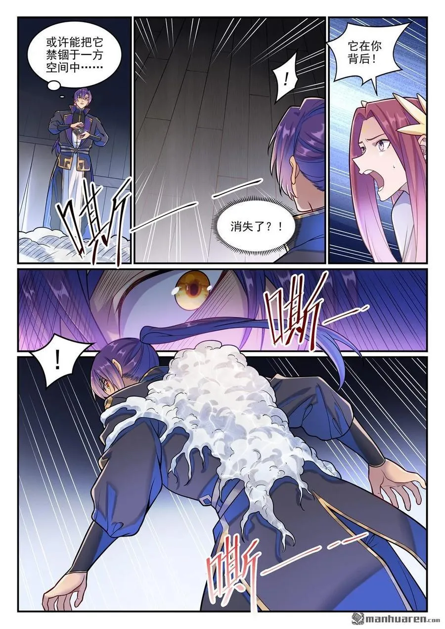 第1279回 诡谲之物 第6页