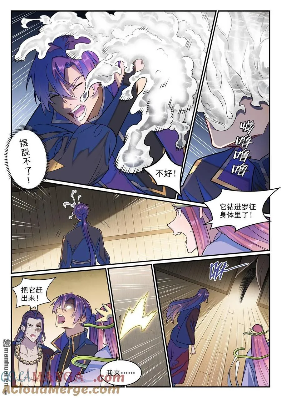 第1279回 诡谲之物 第7页