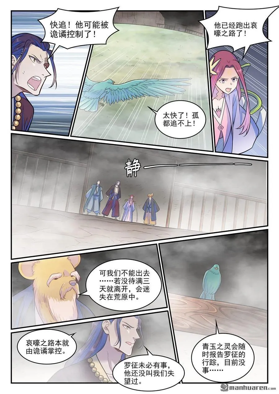第1279回 诡谲之物 第8页
