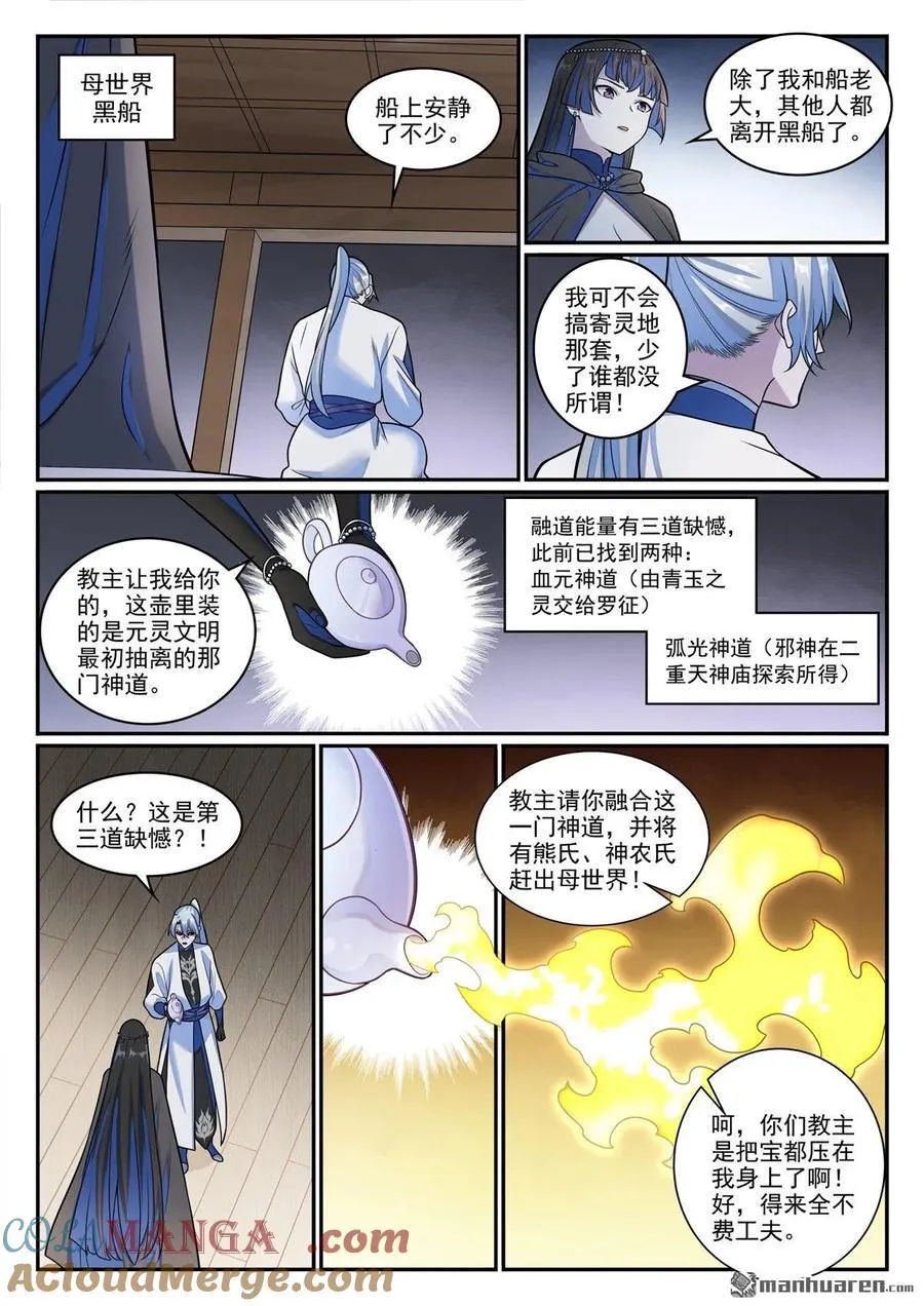 第1279回 诡谲之物 第9页