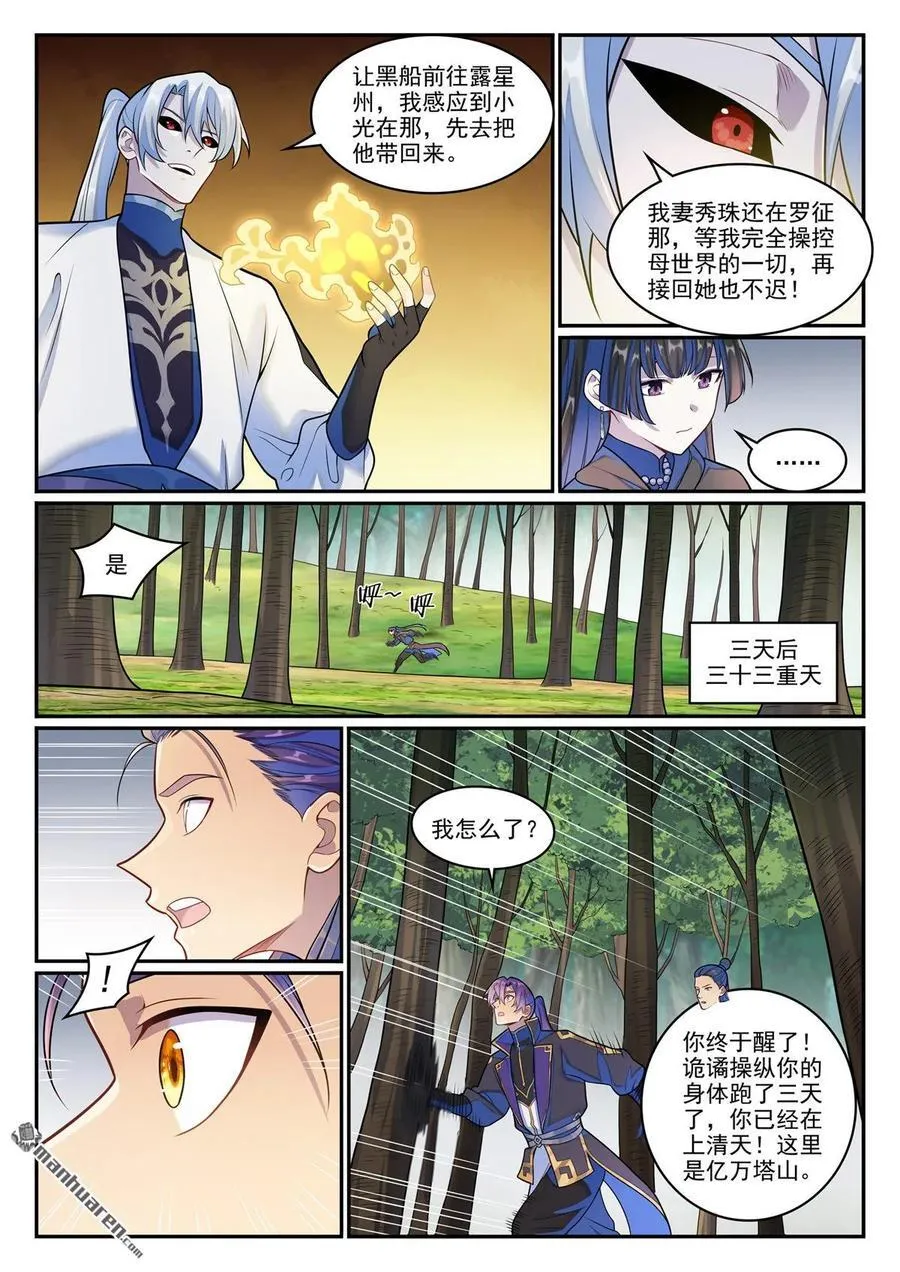 第1279回 诡谲之物 第10页