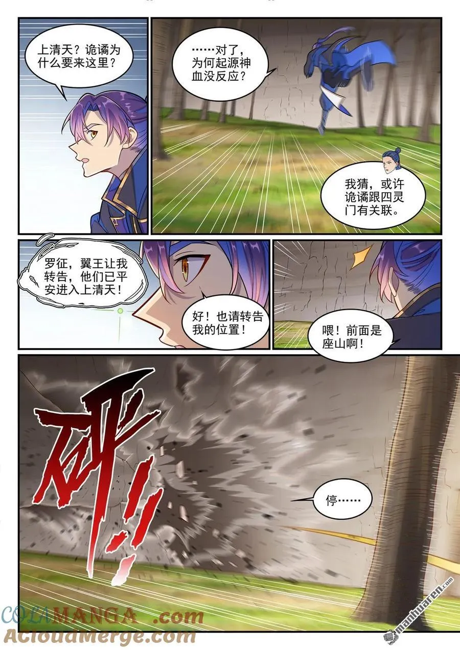 第1279回 诡谲之物 第11页