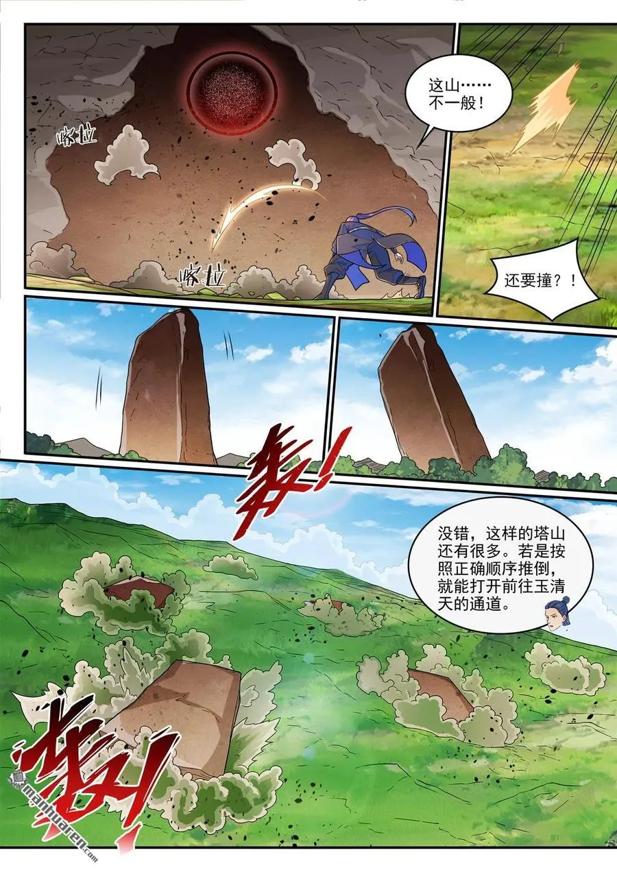 第1279回 诡谲之物 第12页