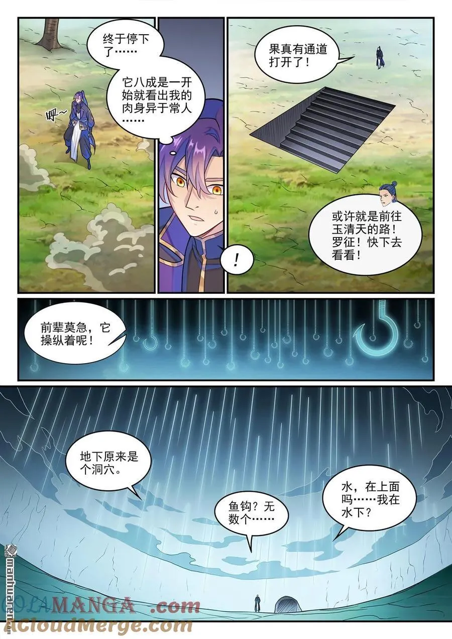 第1279回 诡谲之物 第13页