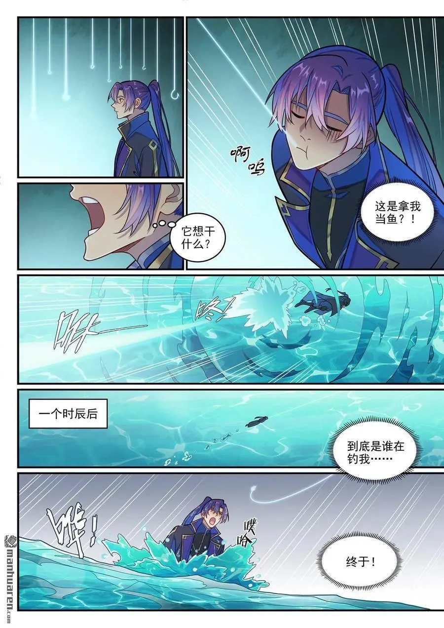 第1279回 诡谲之物 第14页