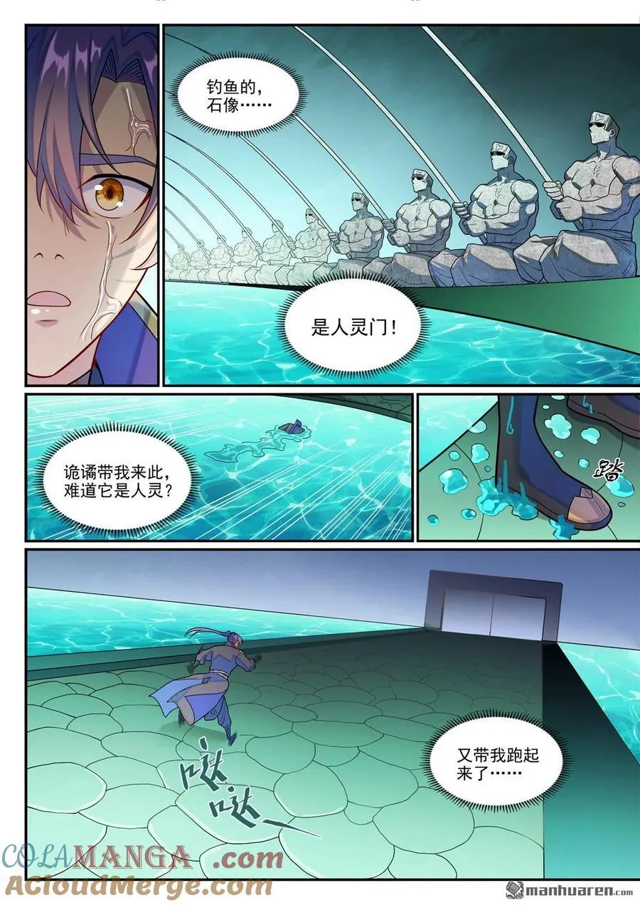 第1279回 诡谲之物 第15页