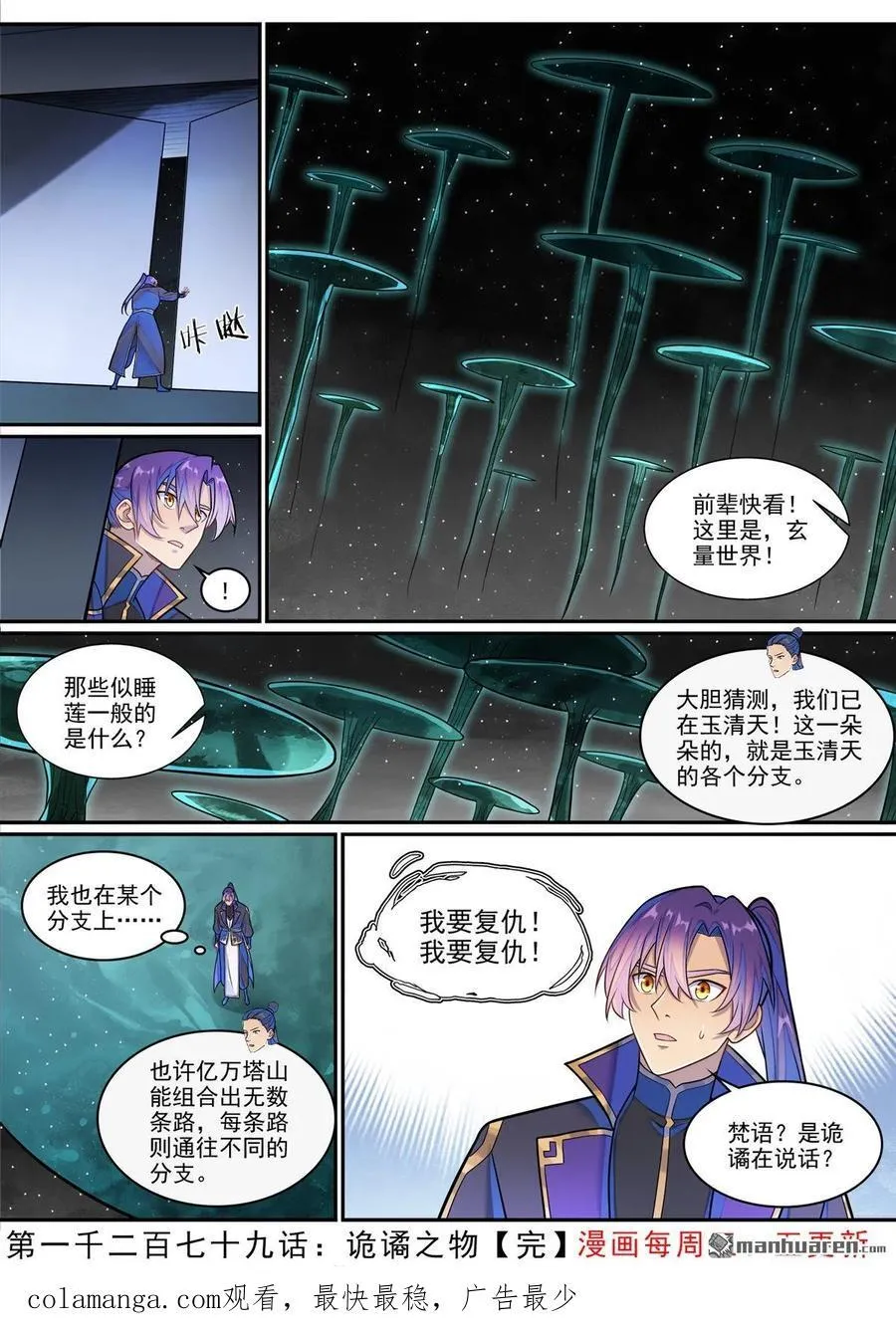 第1279回 诡谲之物 第16页