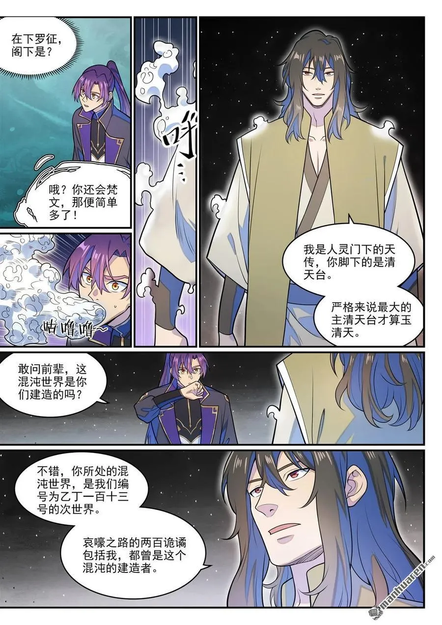 第1280回 人灵盟友 第2页