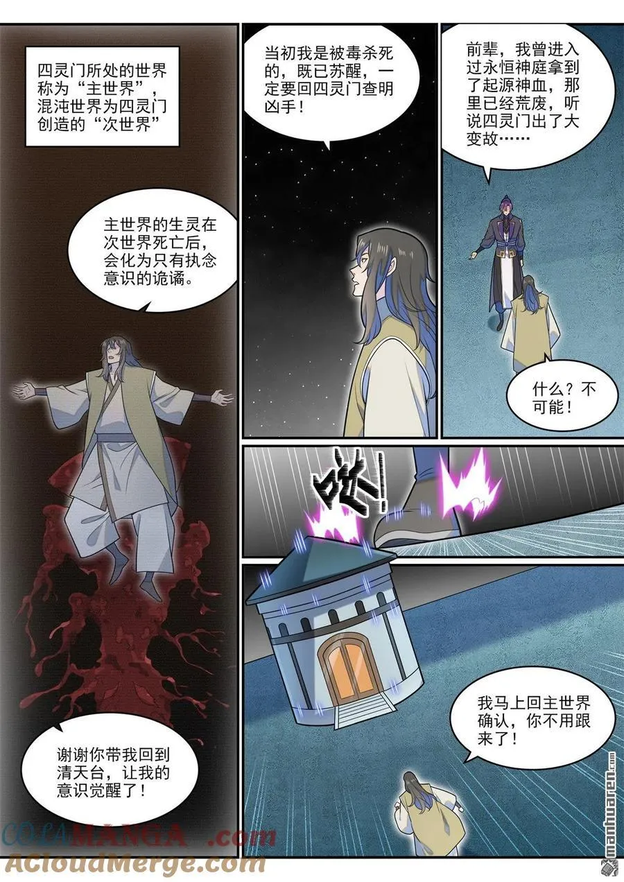 第1280回 人灵盟友 第3页