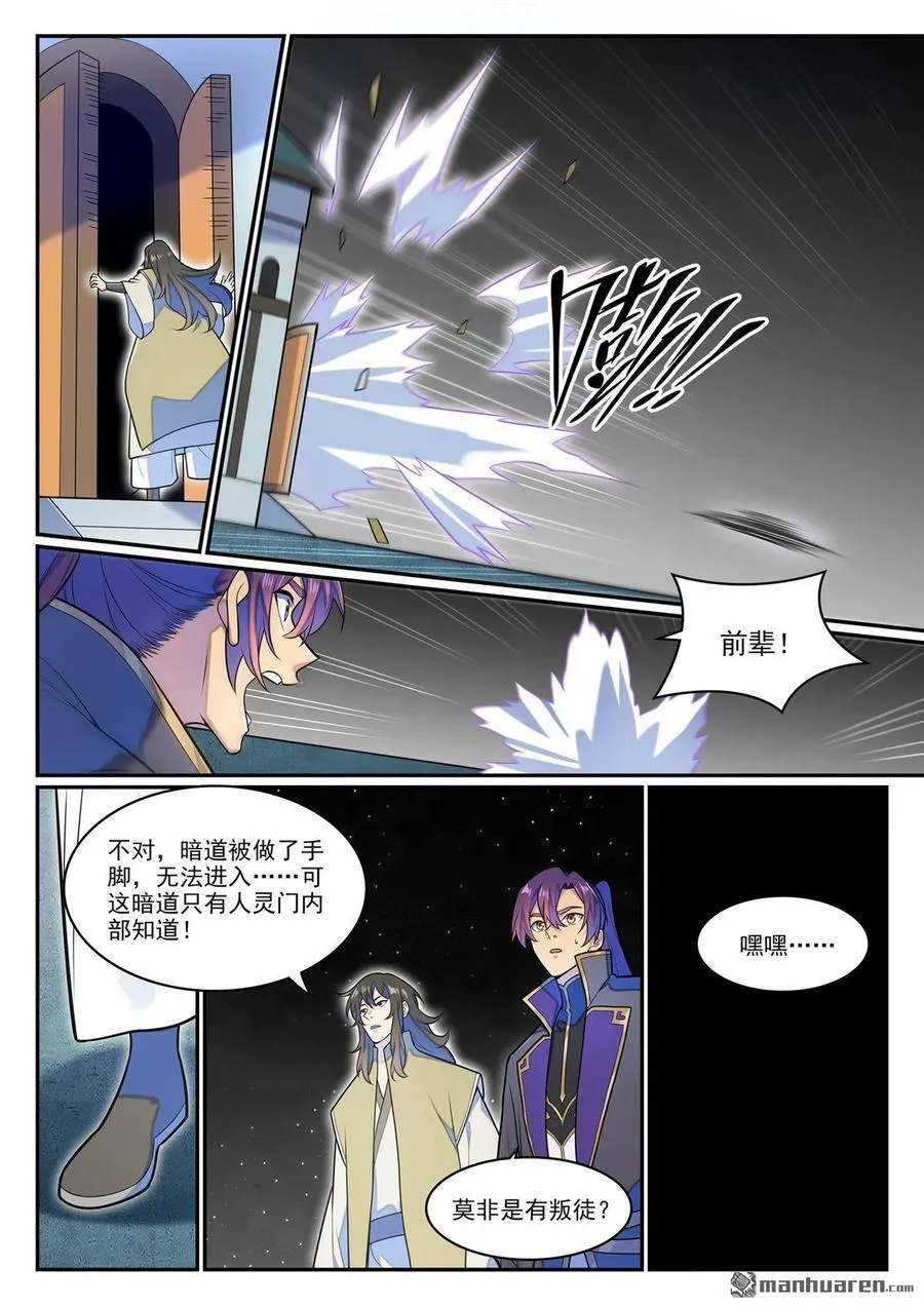 第1280回 人灵盟友 第4页