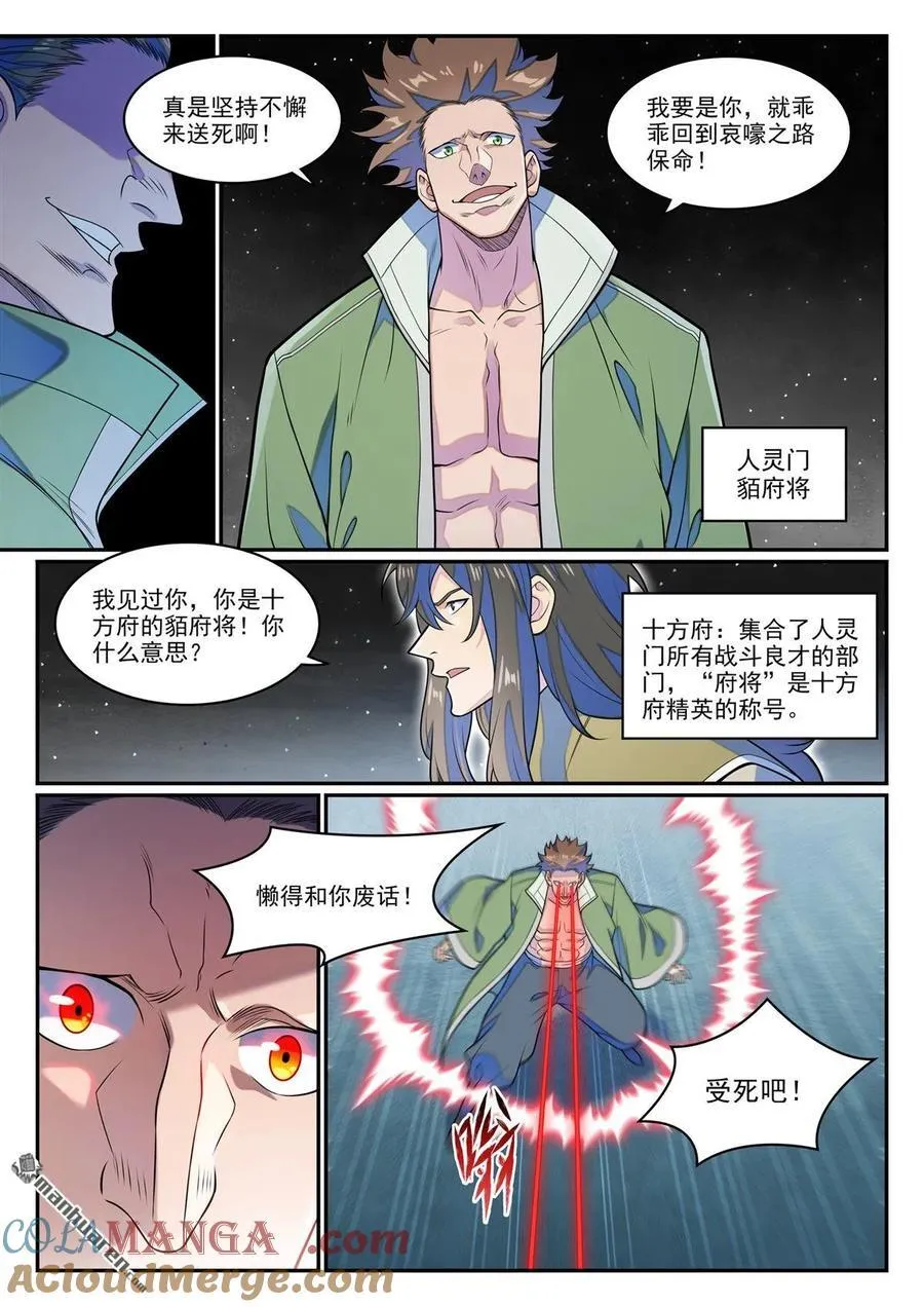第1280回 人灵盟友 第5页