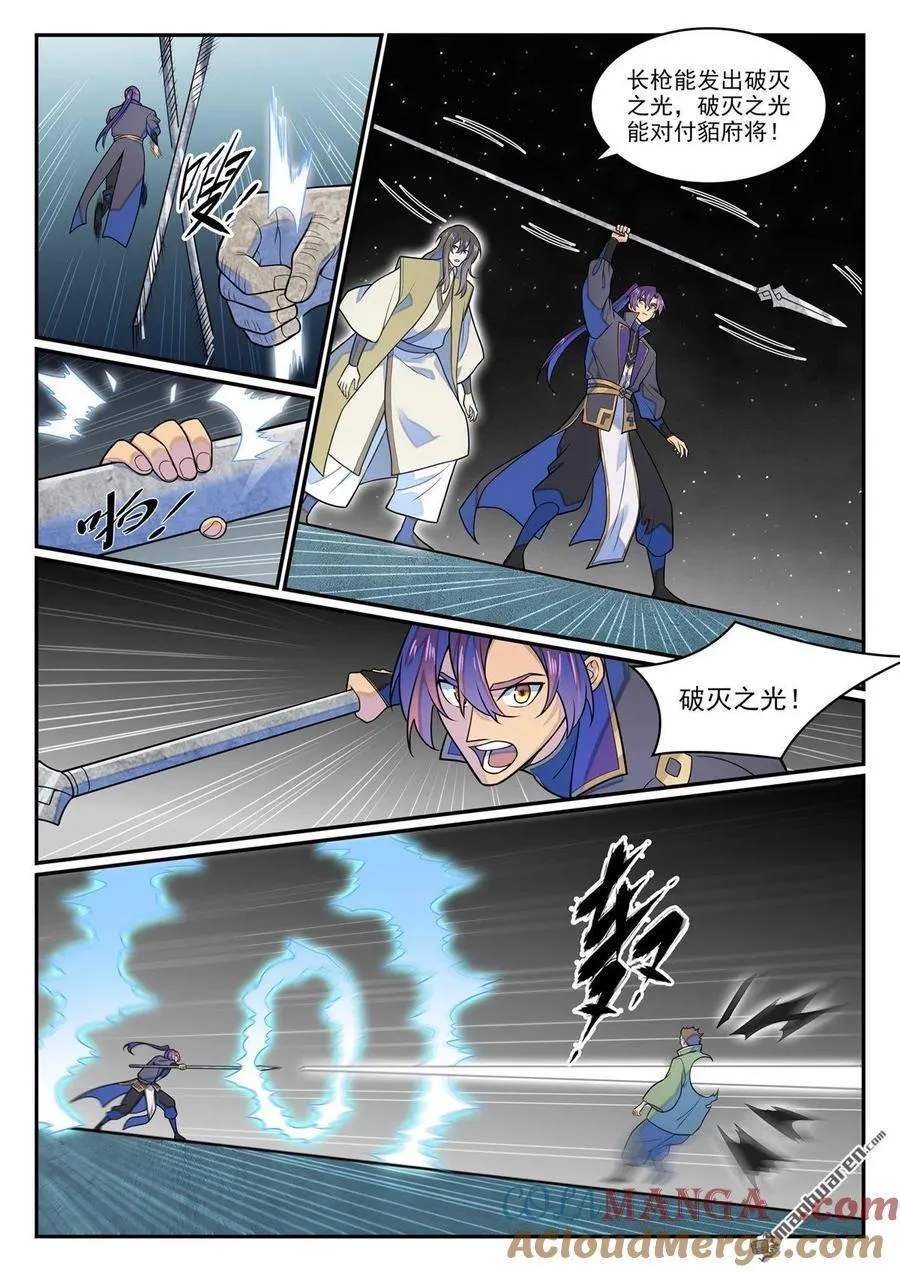 第1280回 人灵盟友 第7页
