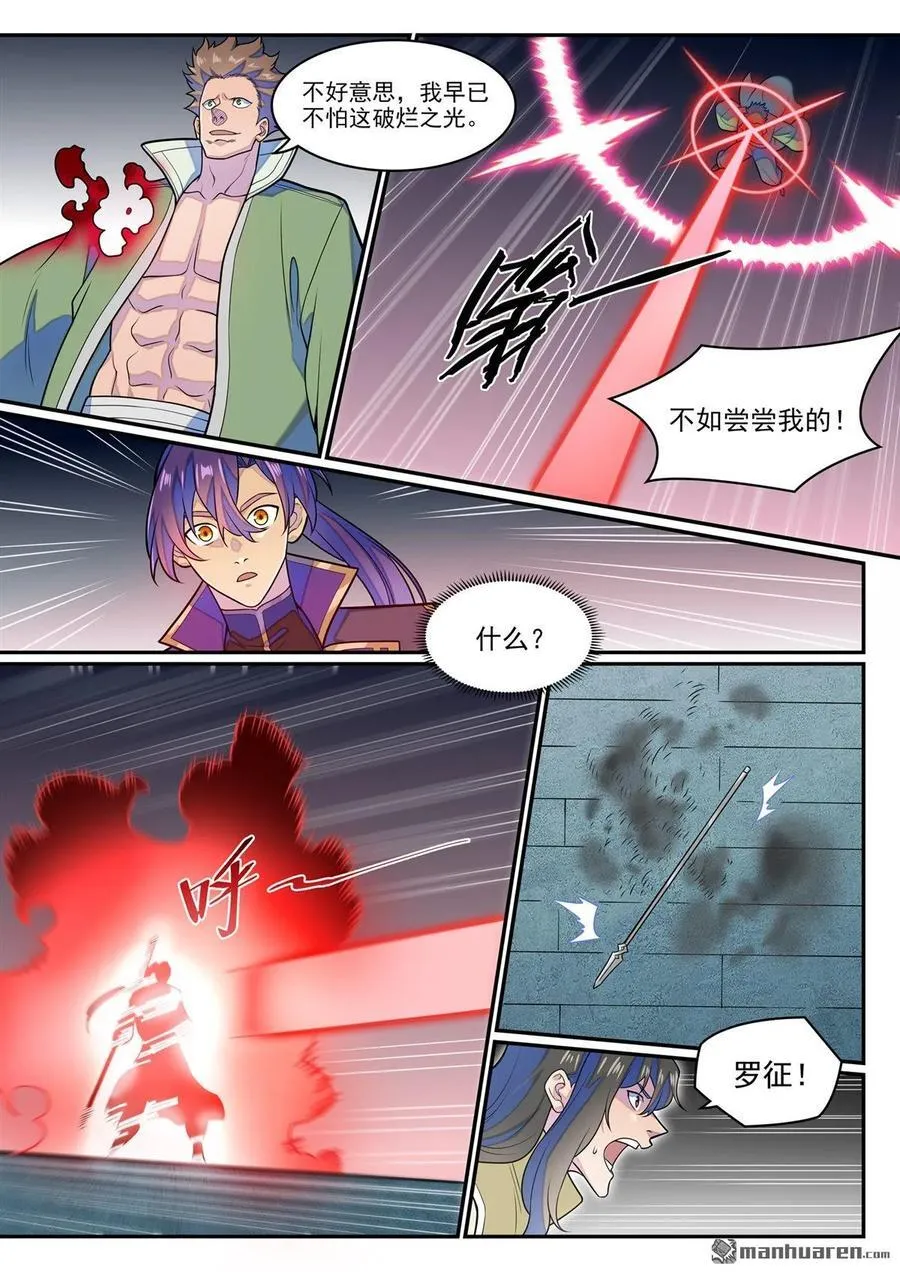 第1280回 人灵盟友 第8页
