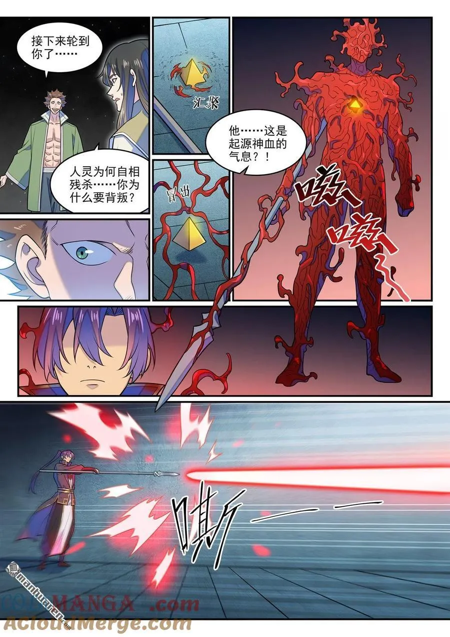 第1280回 人灵盟友 第9页